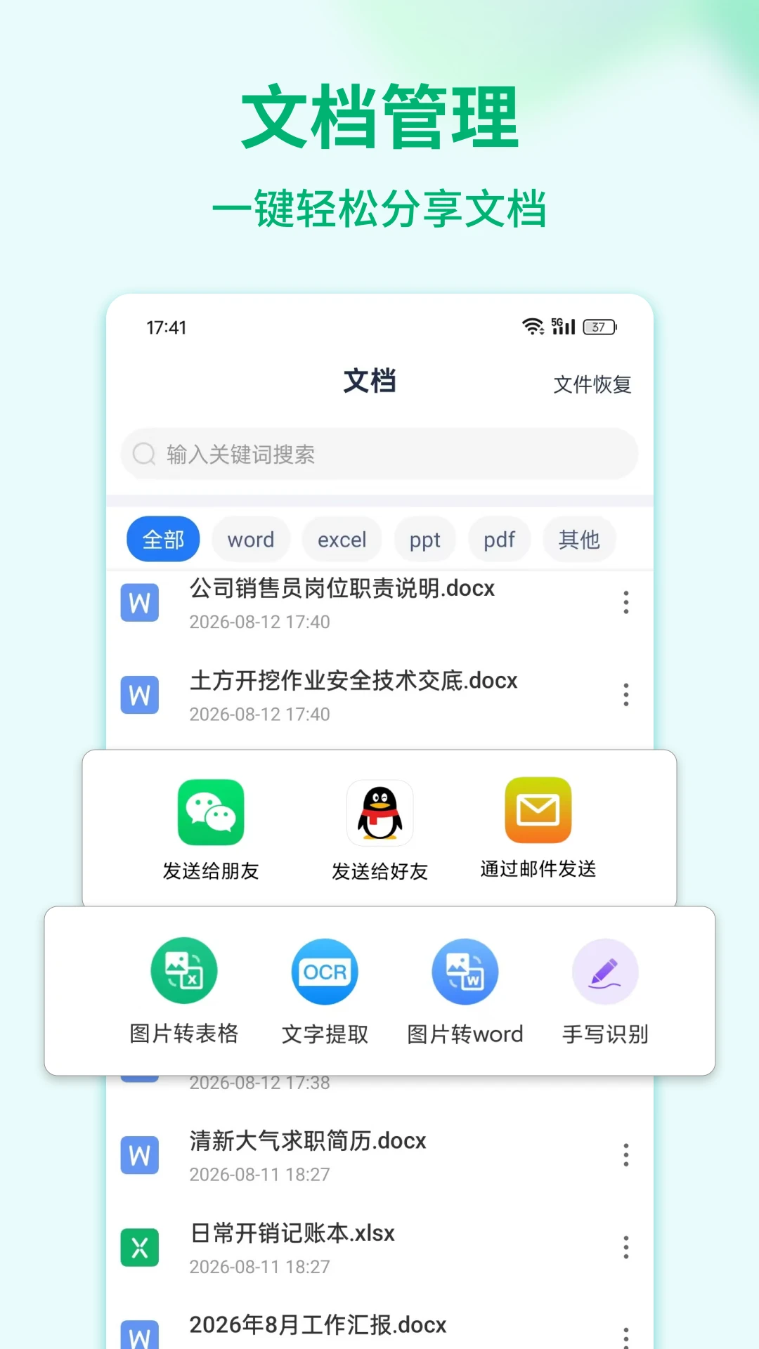 Word文档编辑手机版截图