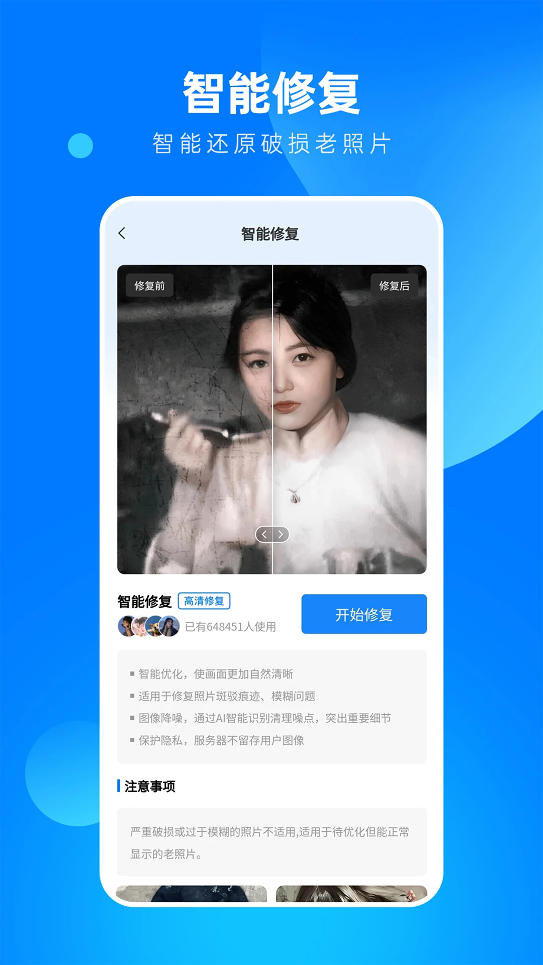 全能相片翻新修复大师截图