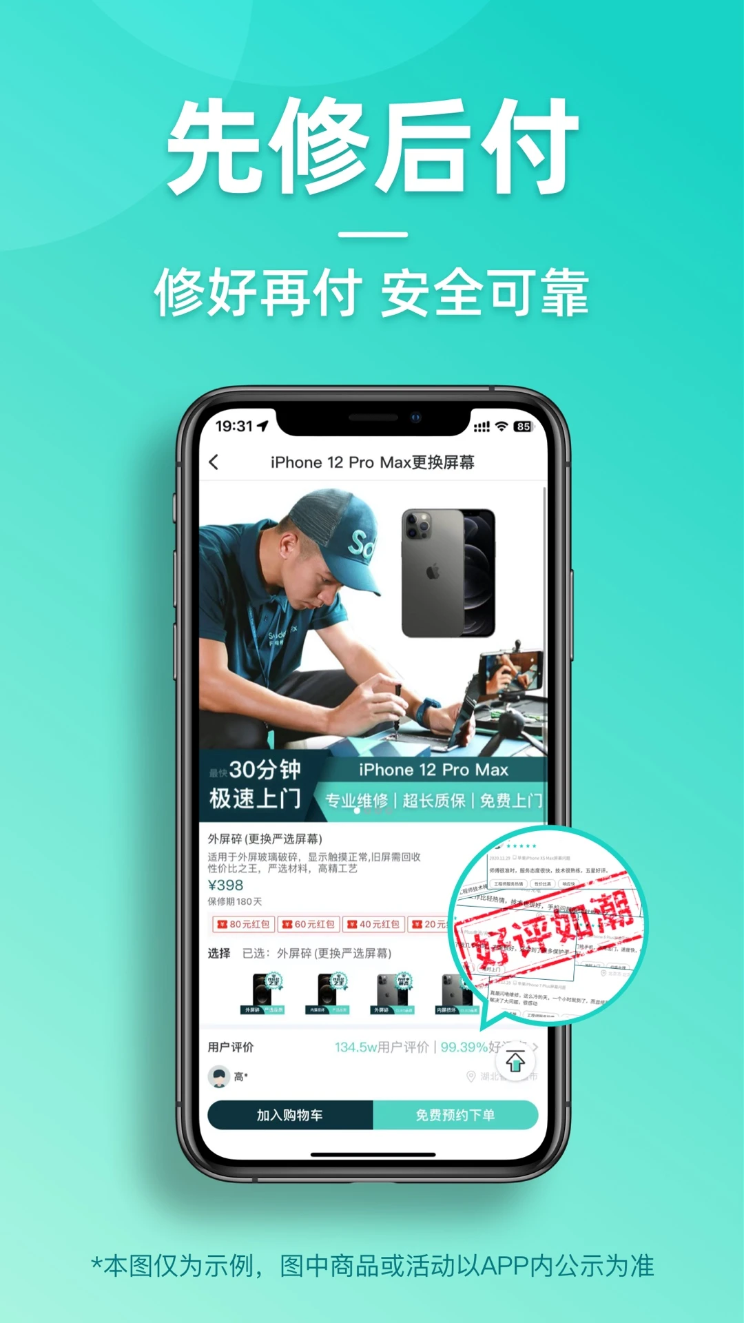 闪电修截图