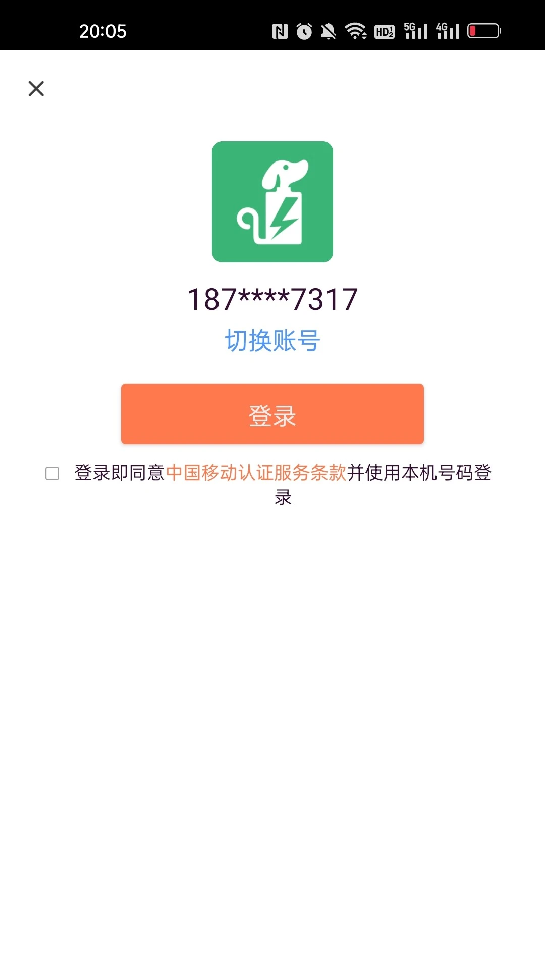电池狗狗截图