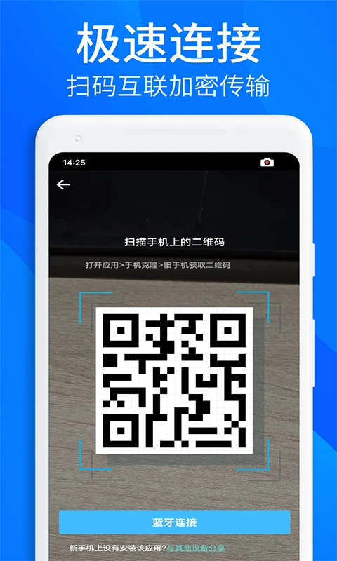 手机搬家换机助手截图