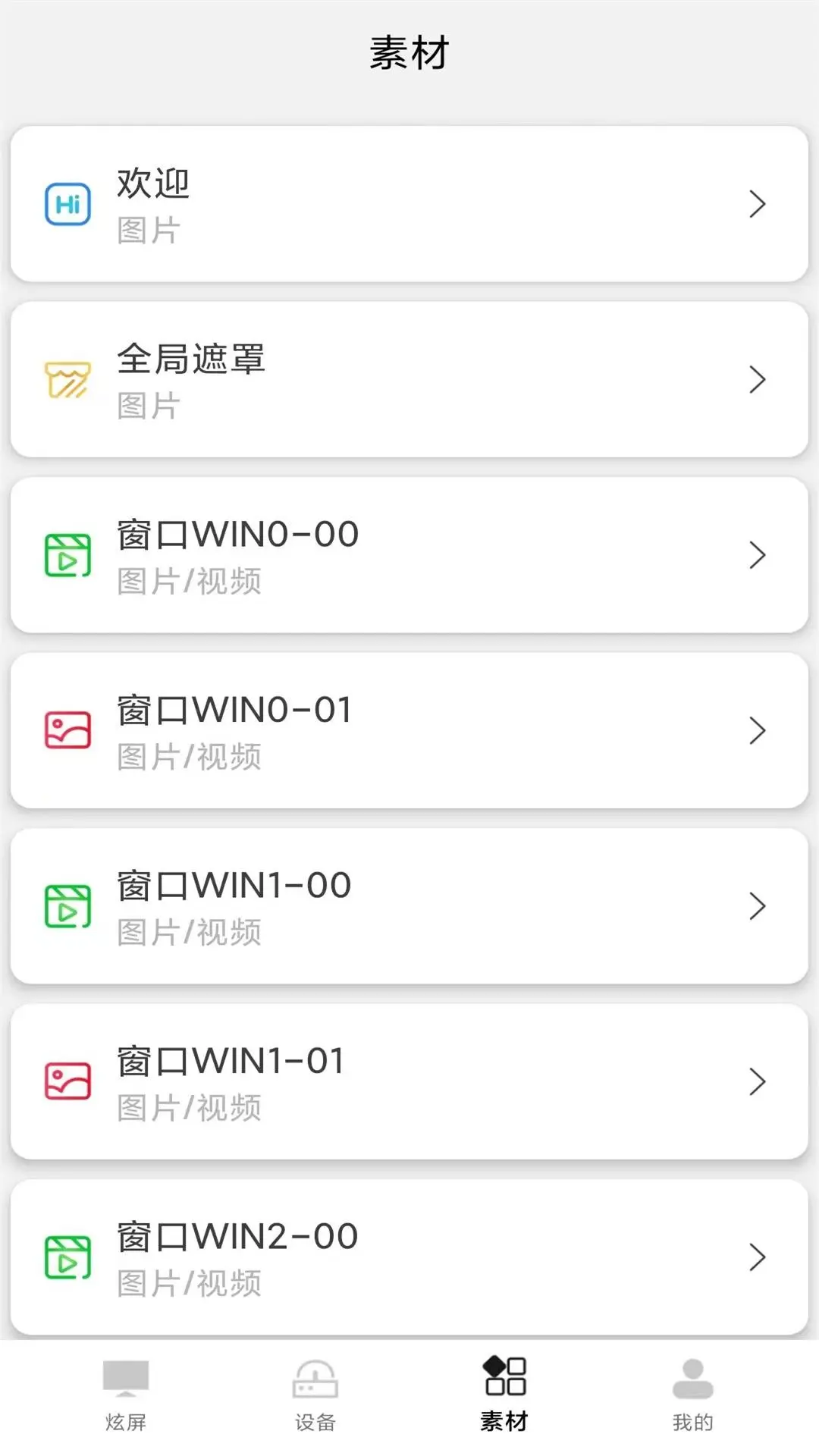 易炫屏截图