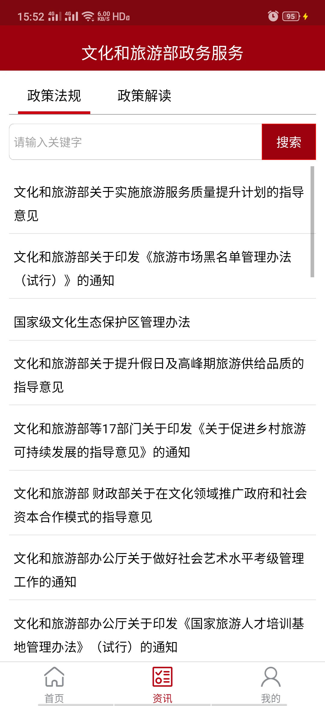 文旅政务截图