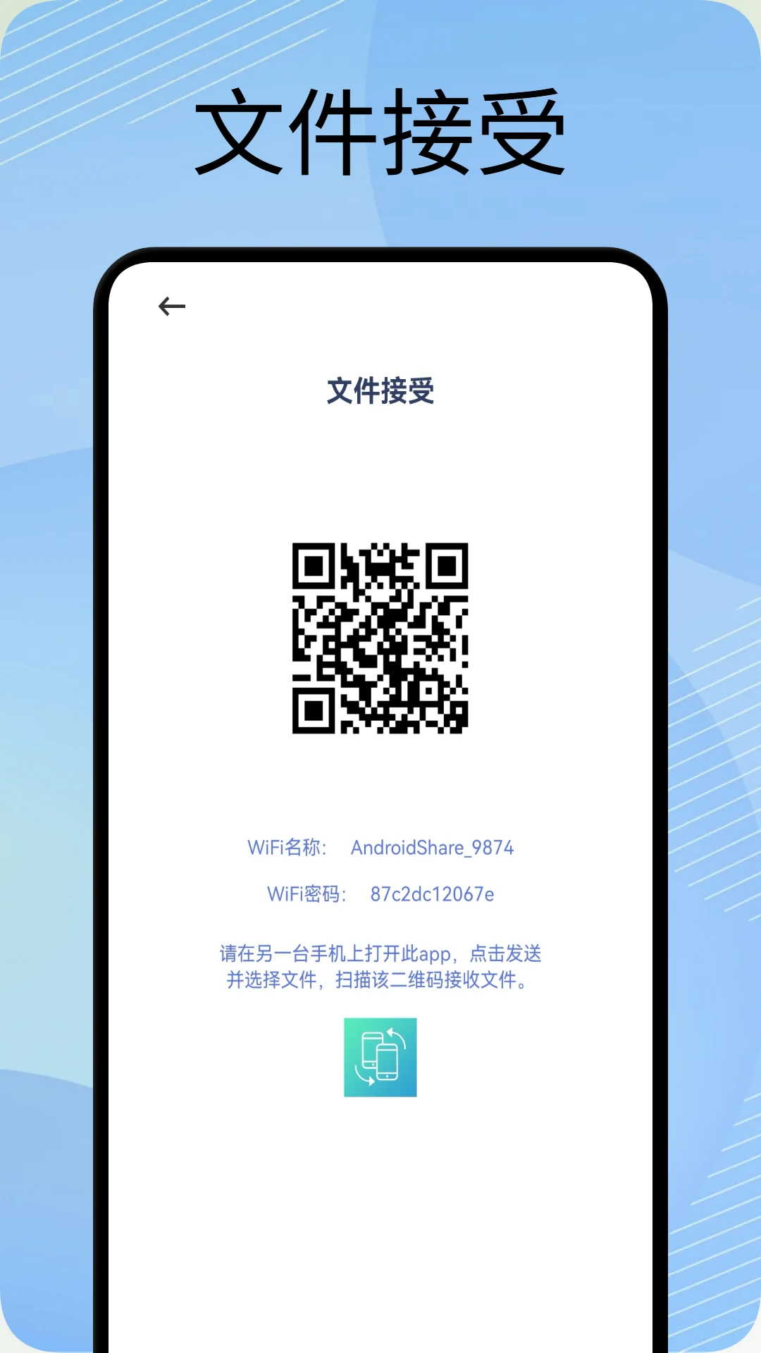 手机搬家截图