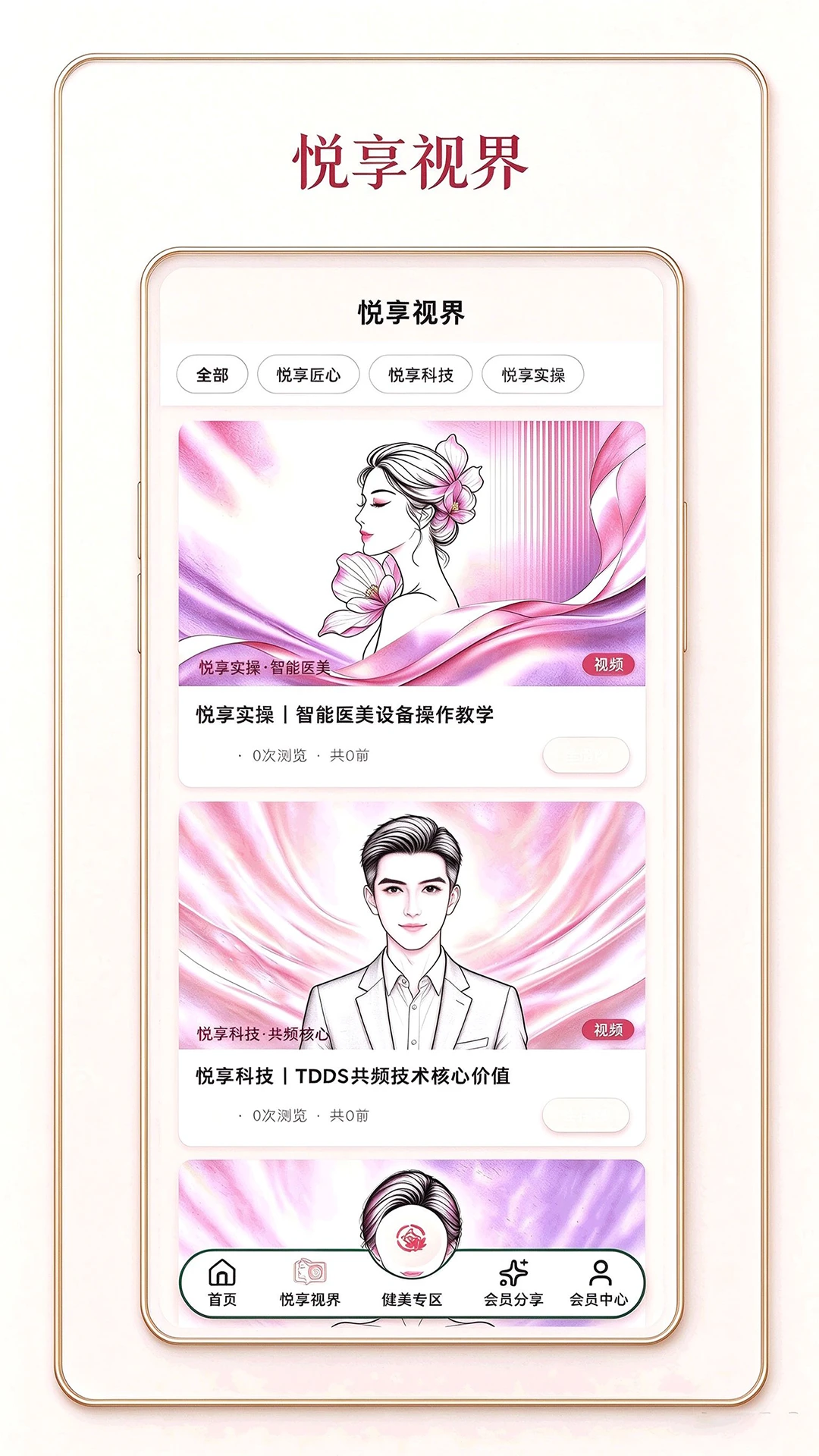 智能医美截图