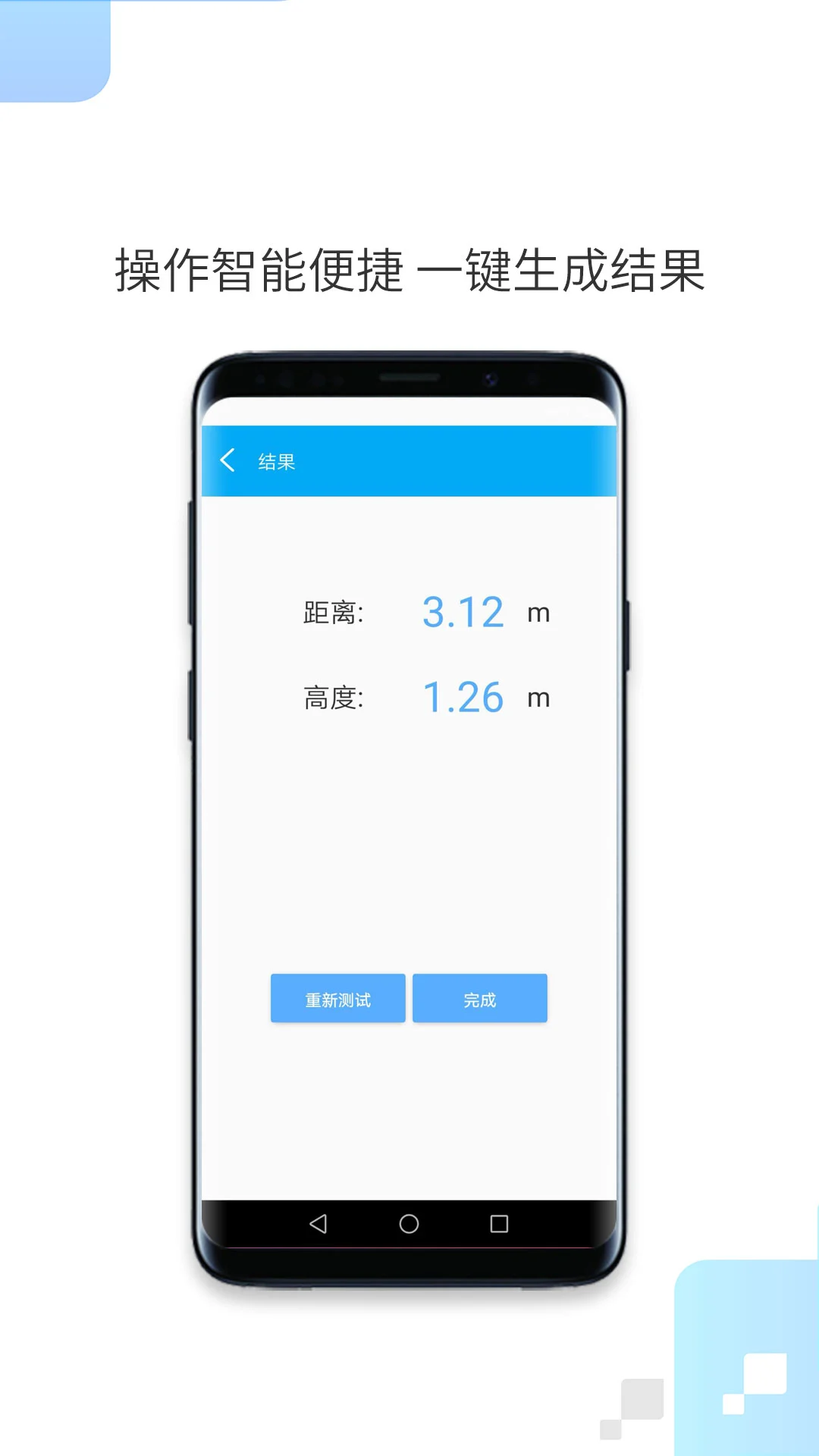 一键测距截图
