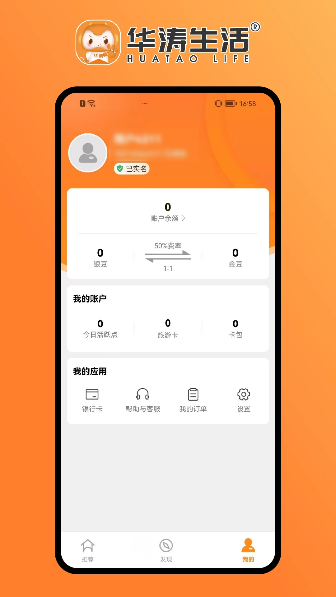 华涛生活截图