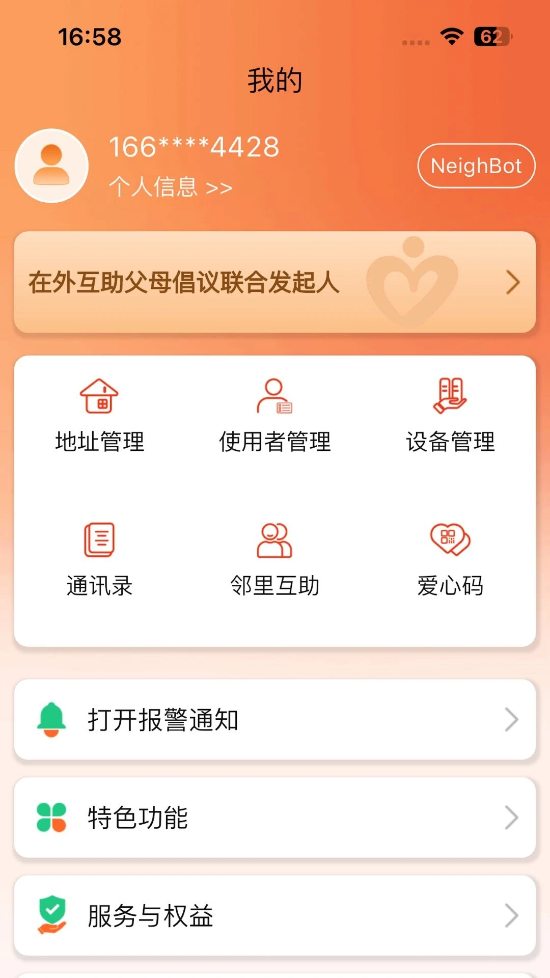 安康玖玖截图