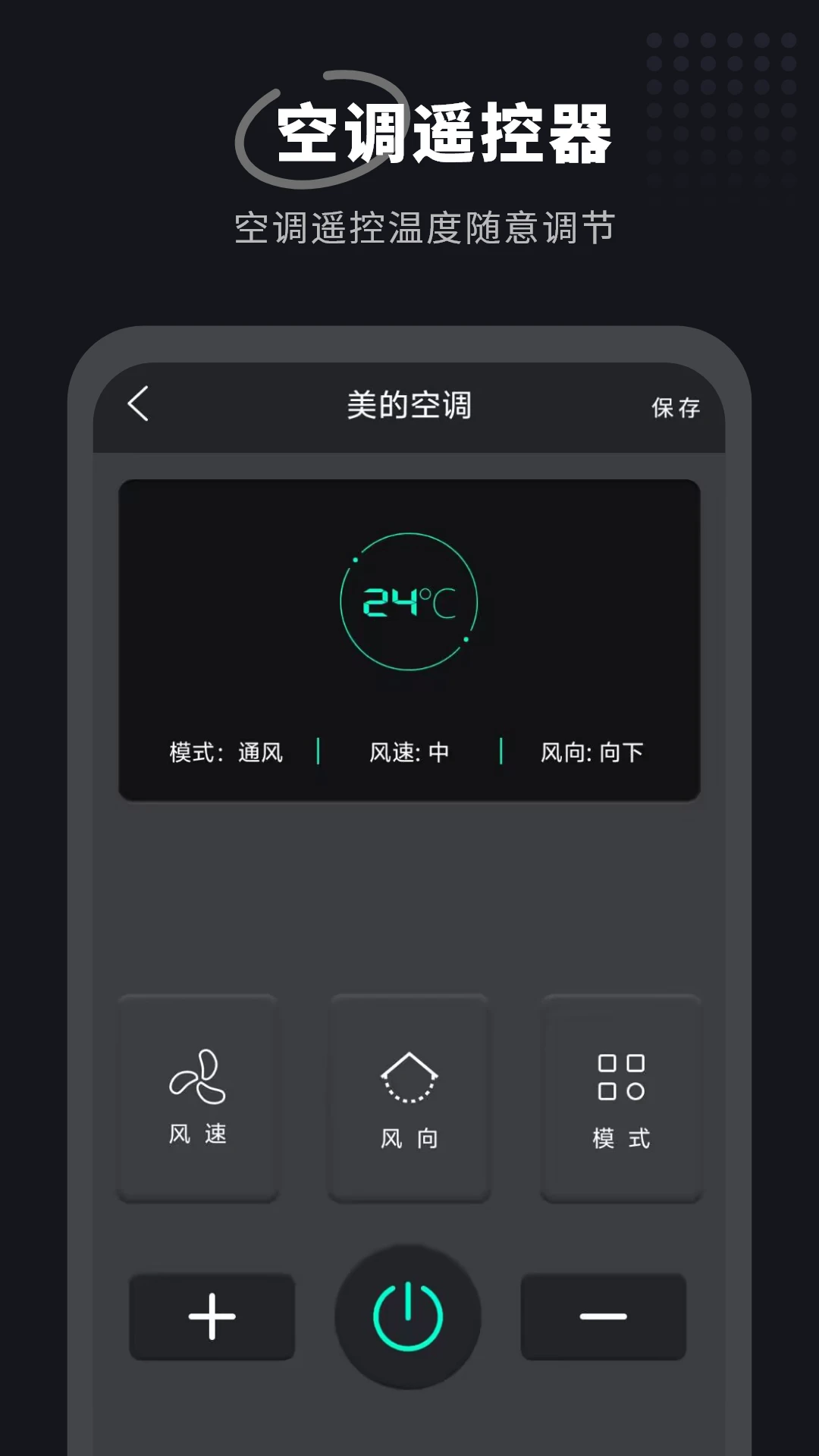 电视万能遥控器截图