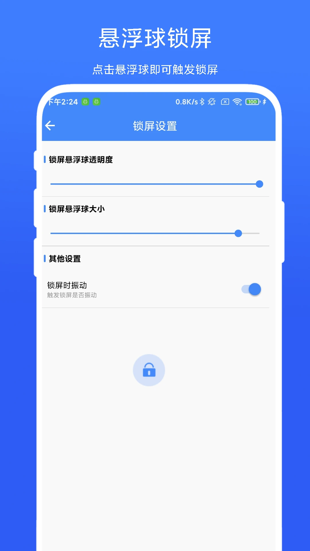 自动锁屏助手截图