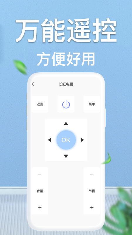 四季空调遥控器截图