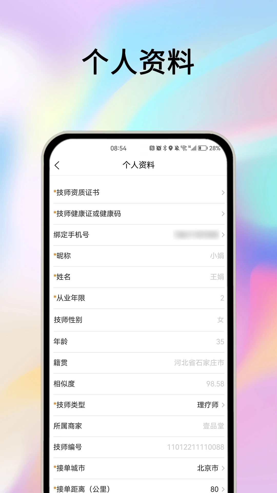 摩耶技师端截图