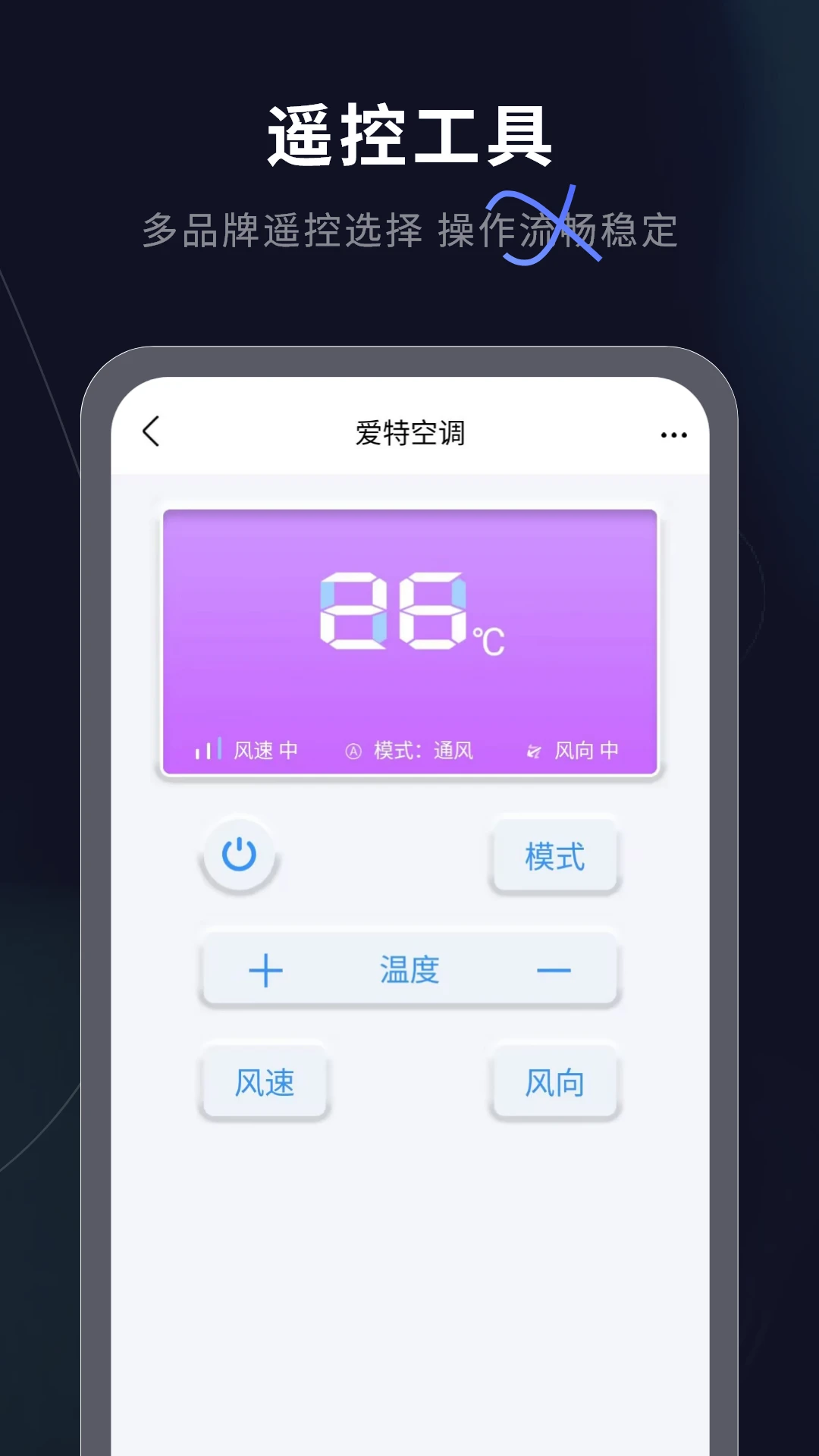 智能遥控截图