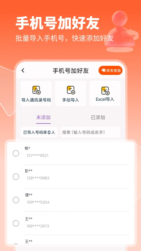 获客开单助手截图