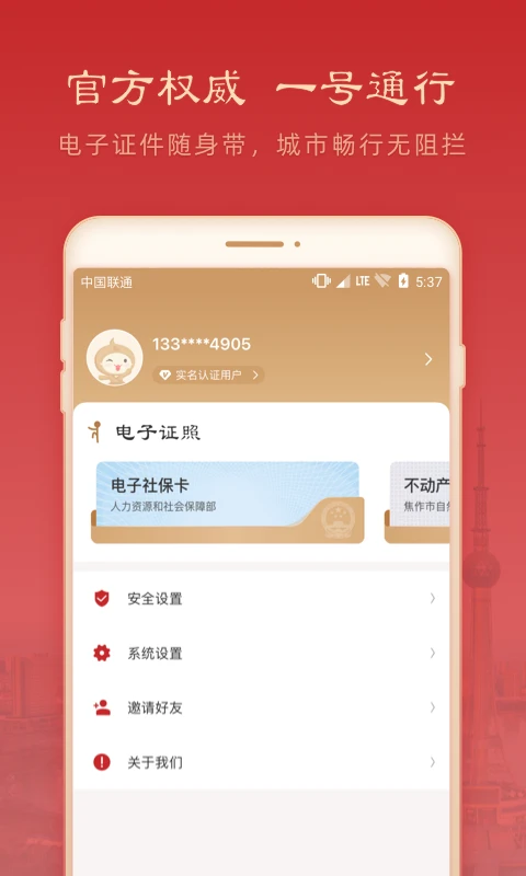 焦我办截图