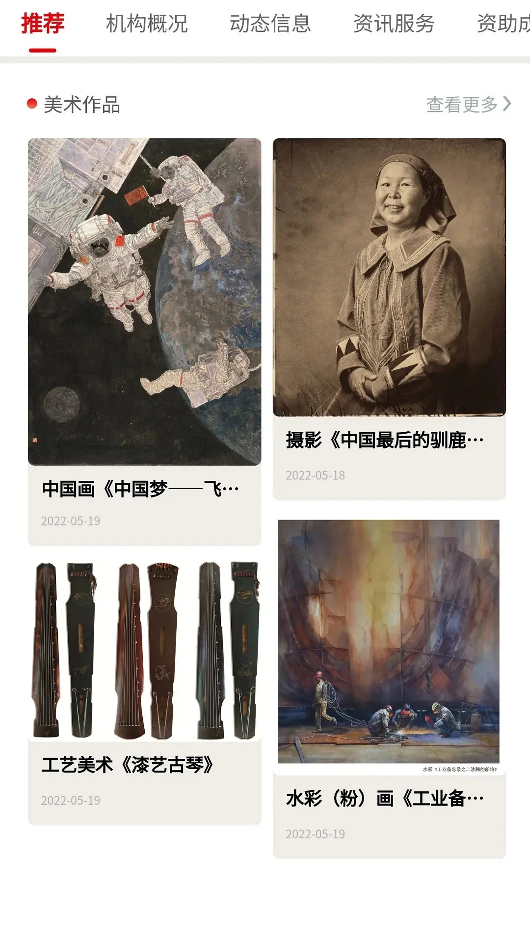 国家艺术基金截图