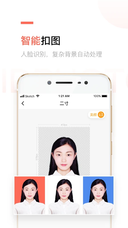 二寸证件照制作截图