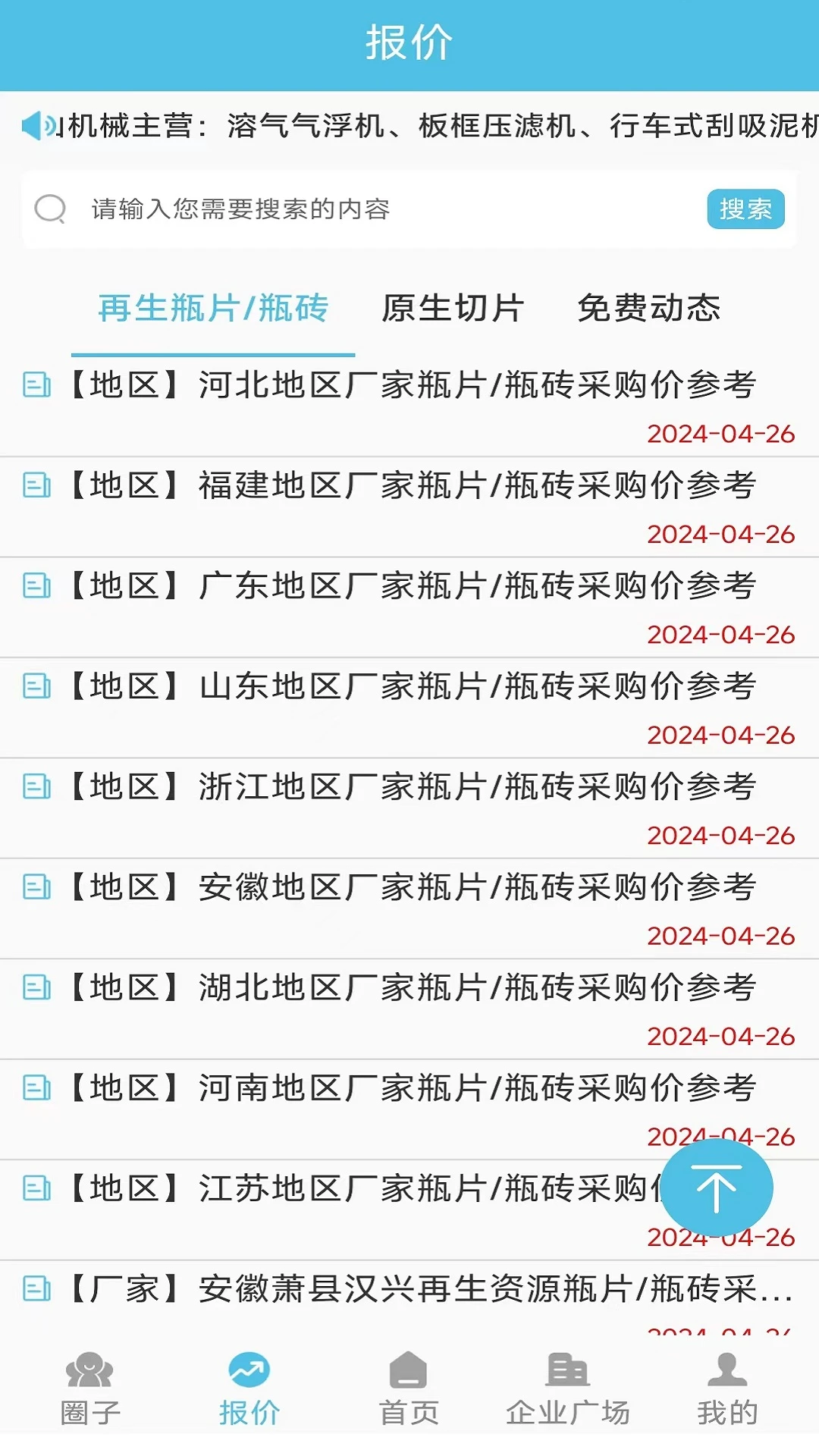 聚酯圈截图