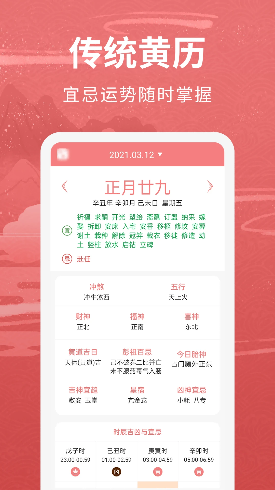 万年历(女生版)截图