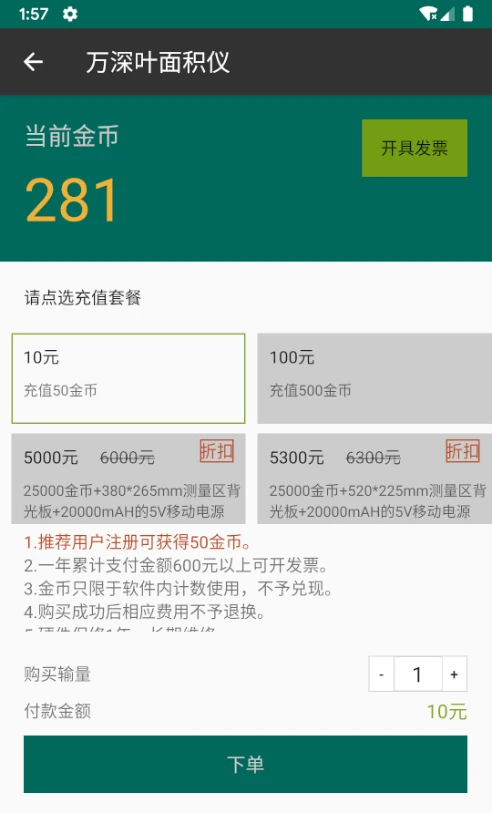 万深植物图像分析仪截图