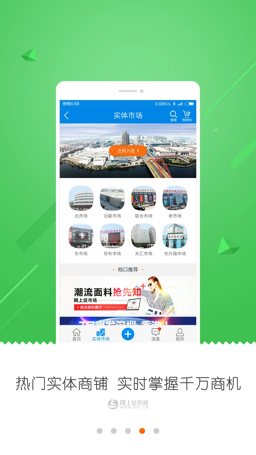 网上轻纺城截图
