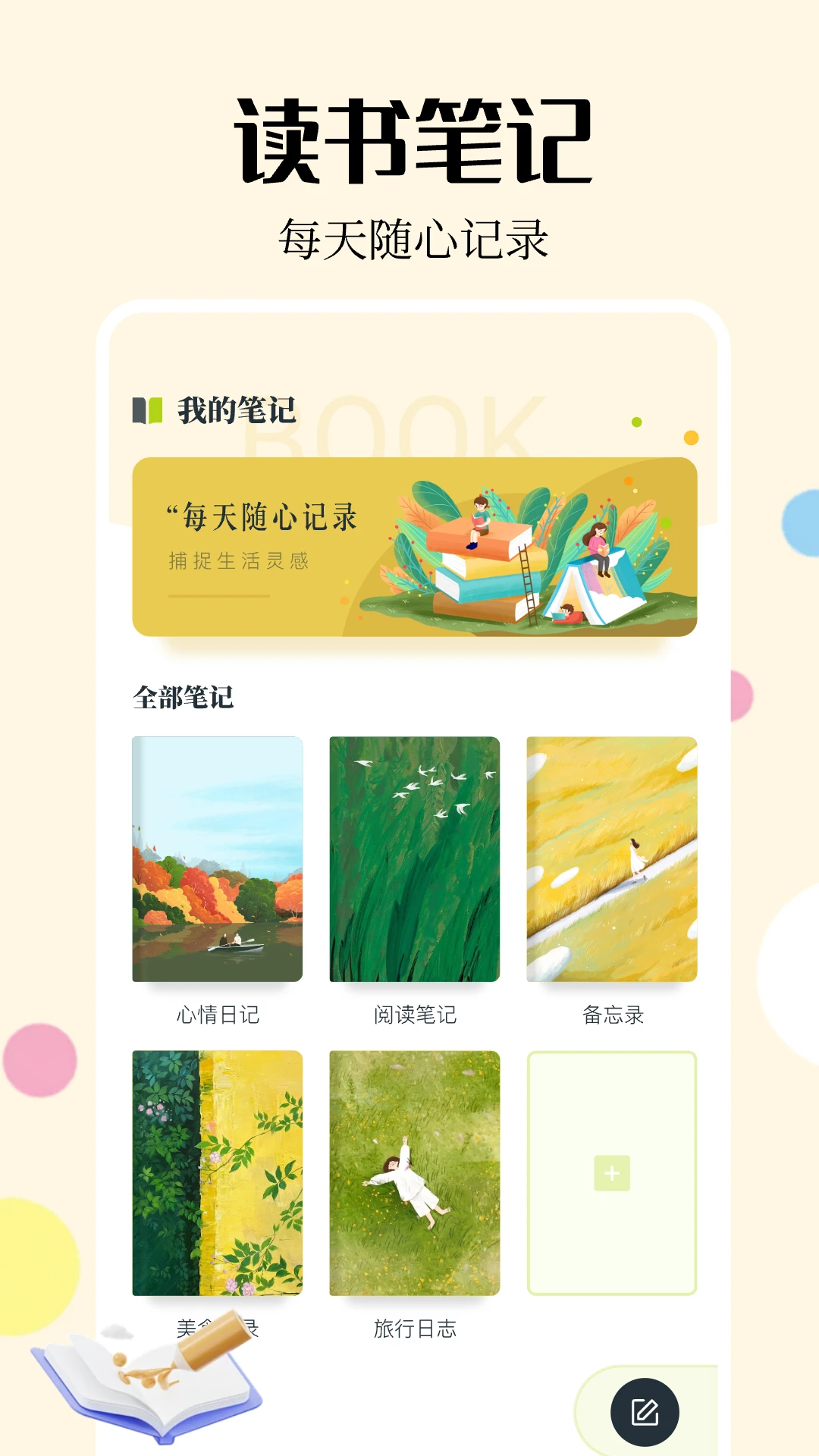 星星阅读截图