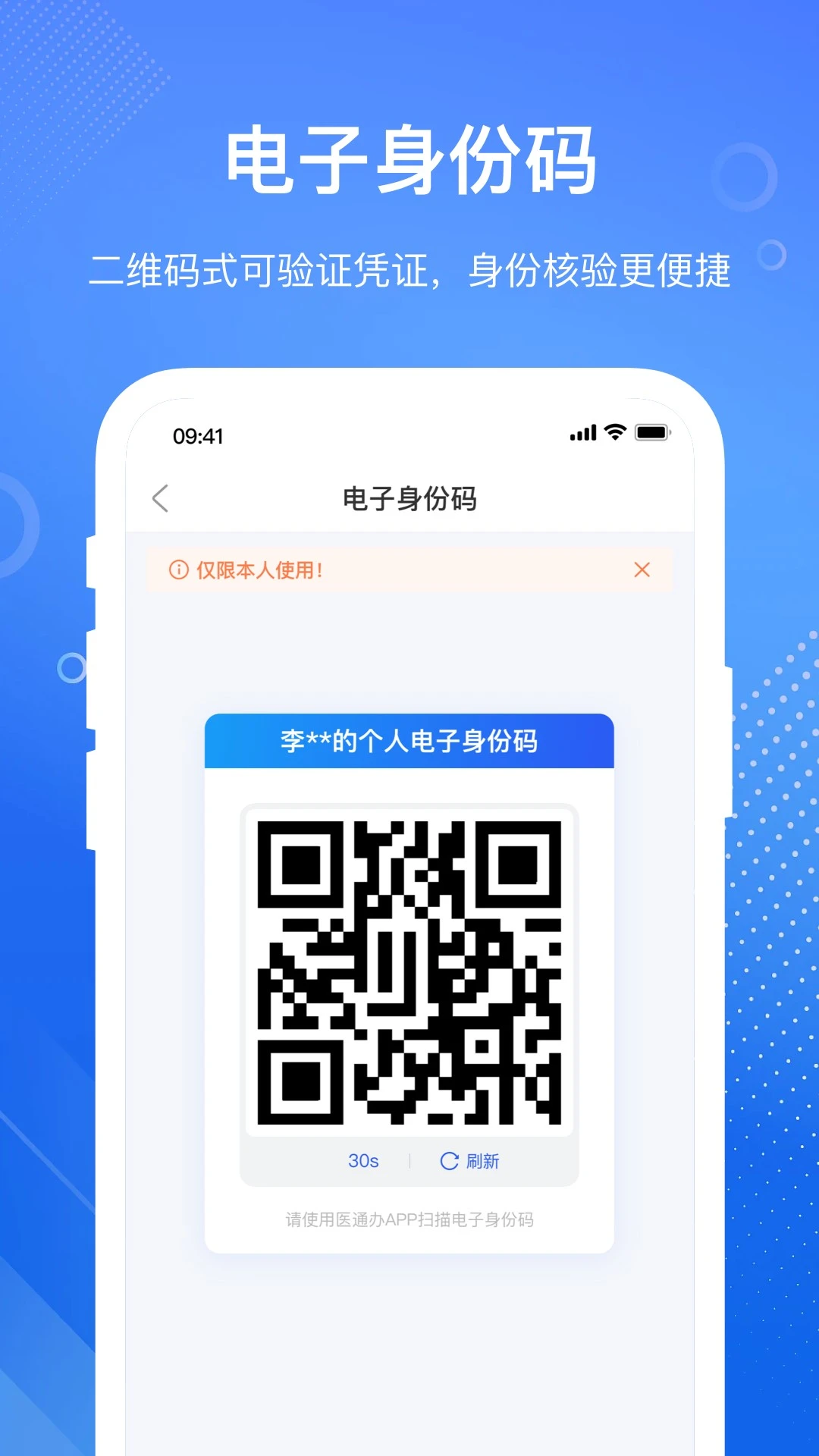 医通办截图