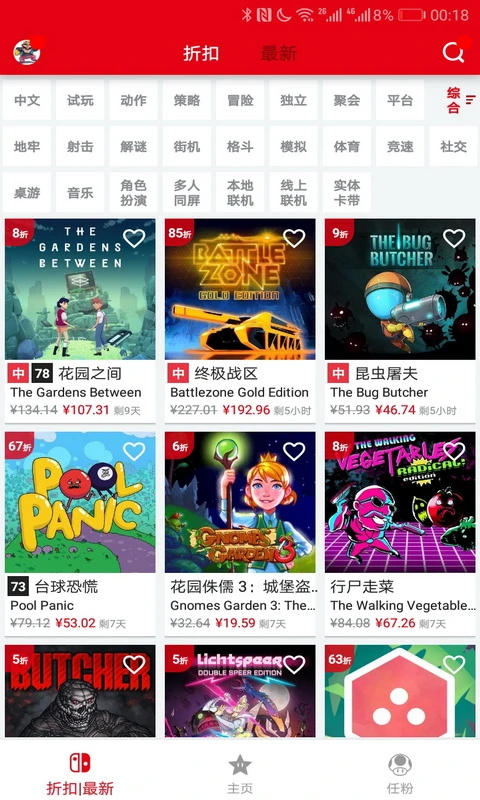 NS折扣查询截图