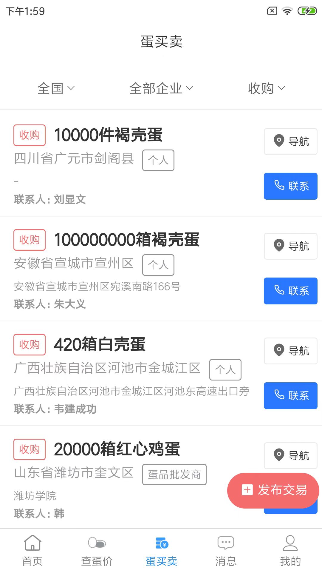 蛋价行情截图