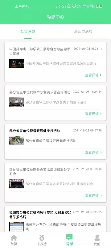 绿宝碳汇截图