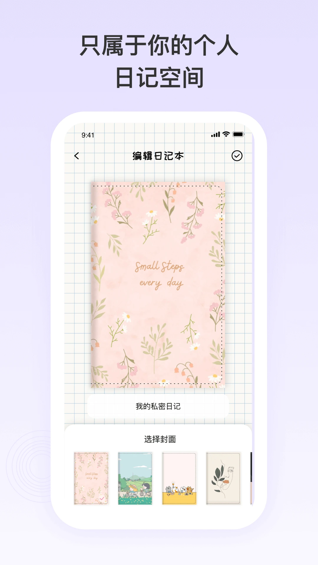 心愿日记截图