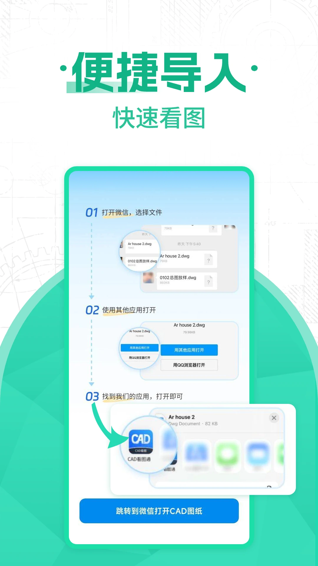 CAD看图图纸通截图