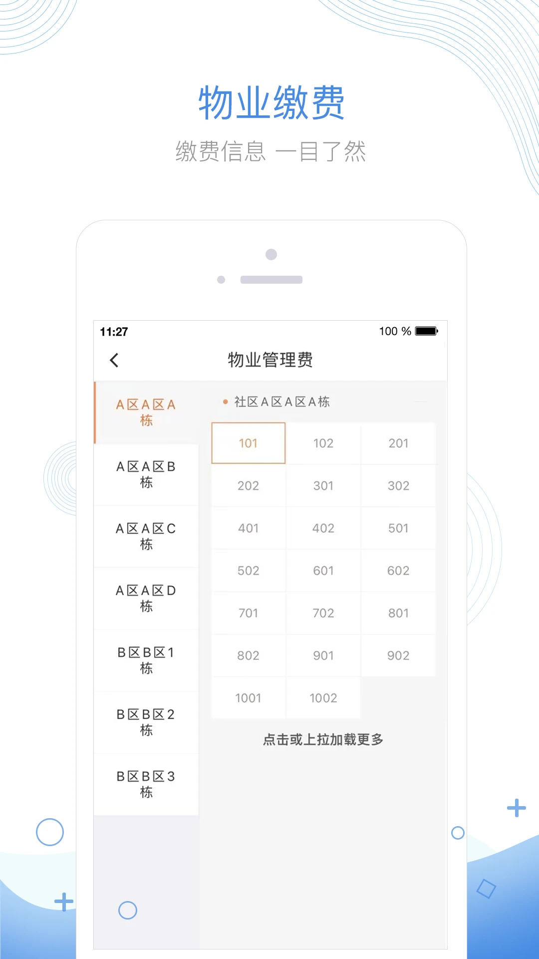 掌居宝物业版截图
