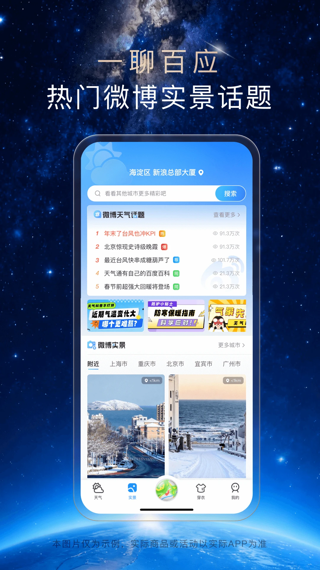 天气通截图