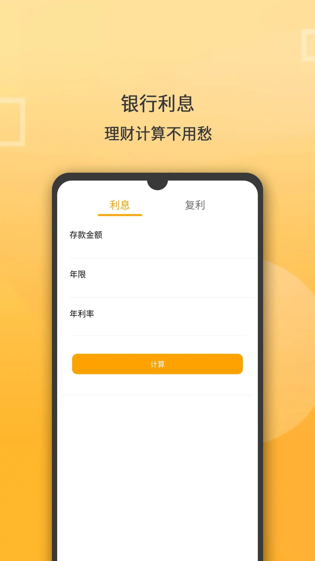 全能计算器截图