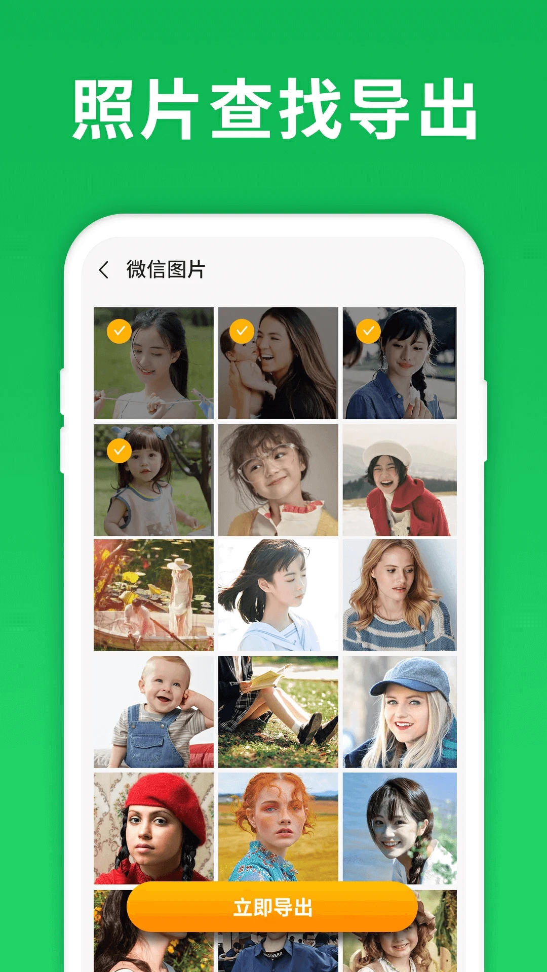 微恢复大师截图