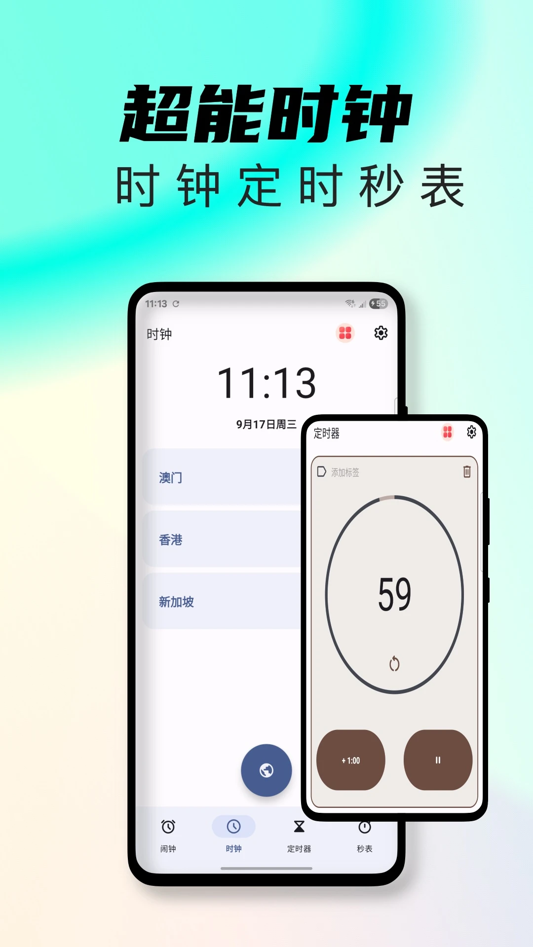 起床闹钟截图