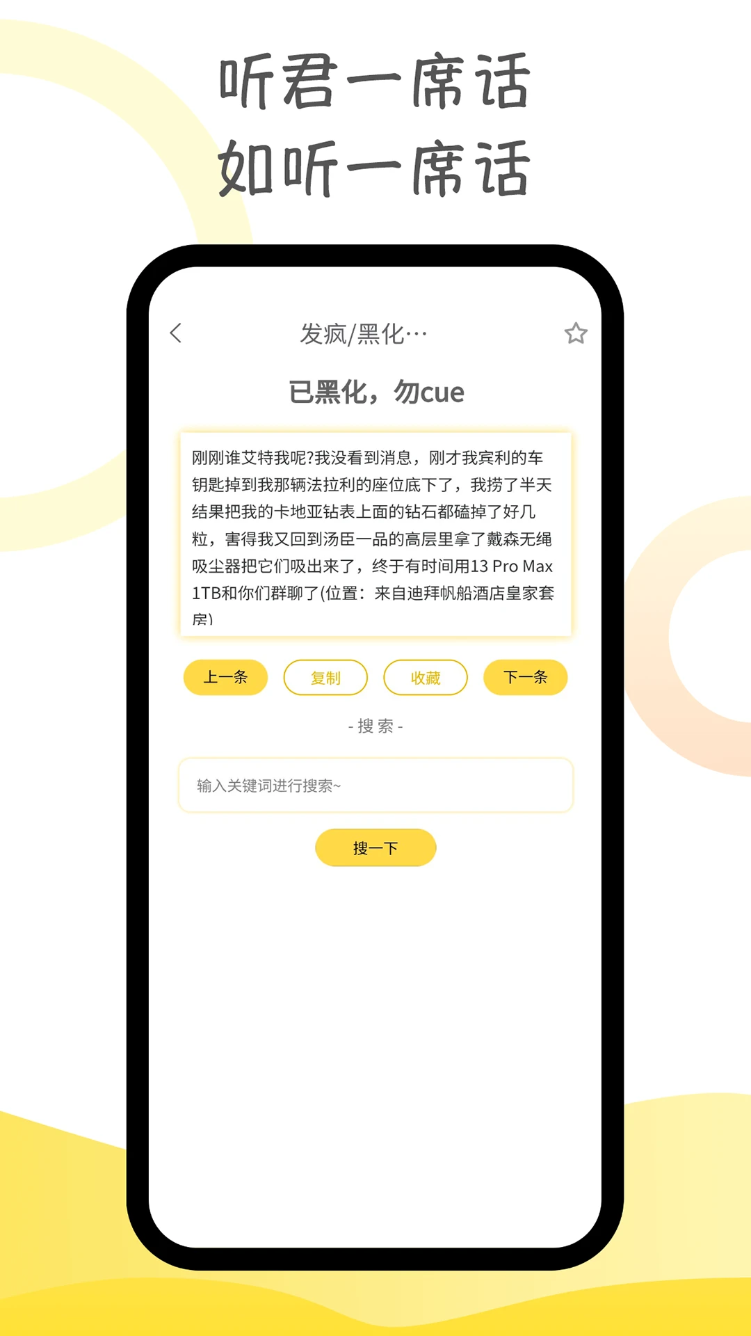 胡言乱语生成器截图