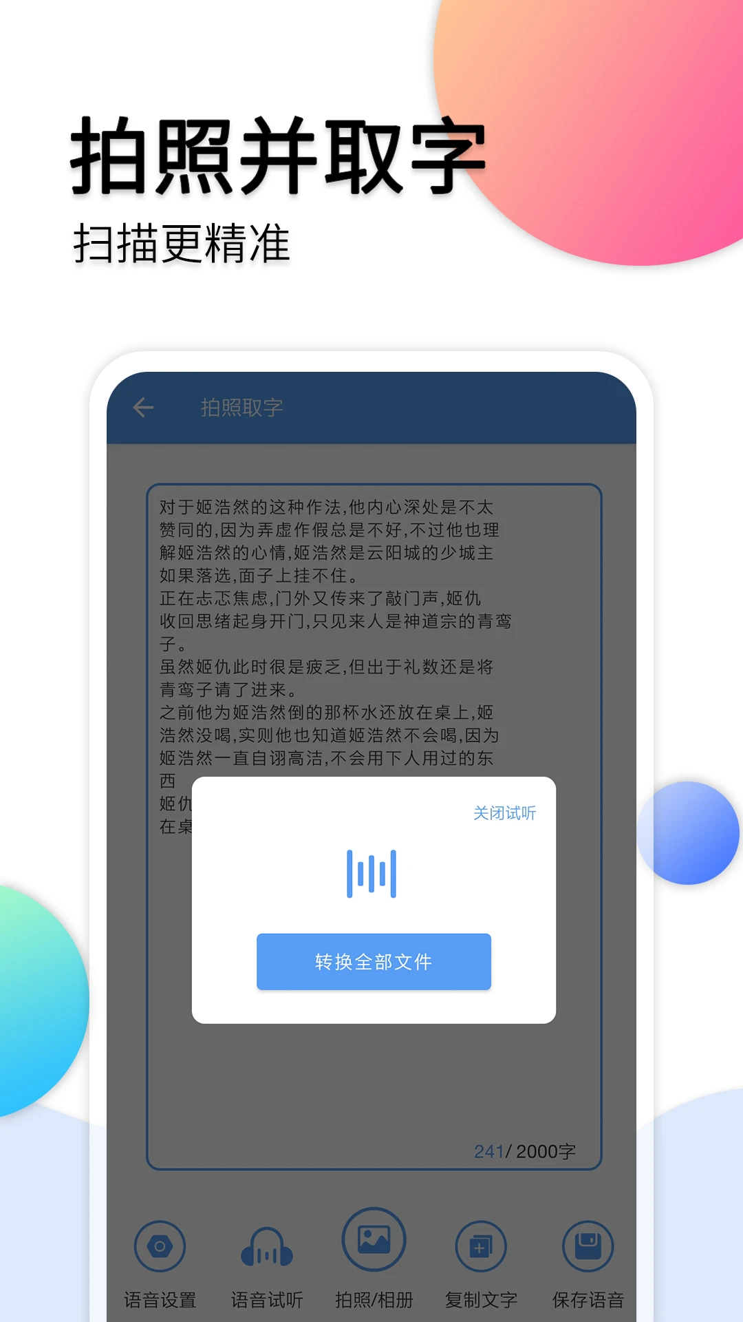 音频转文字截图