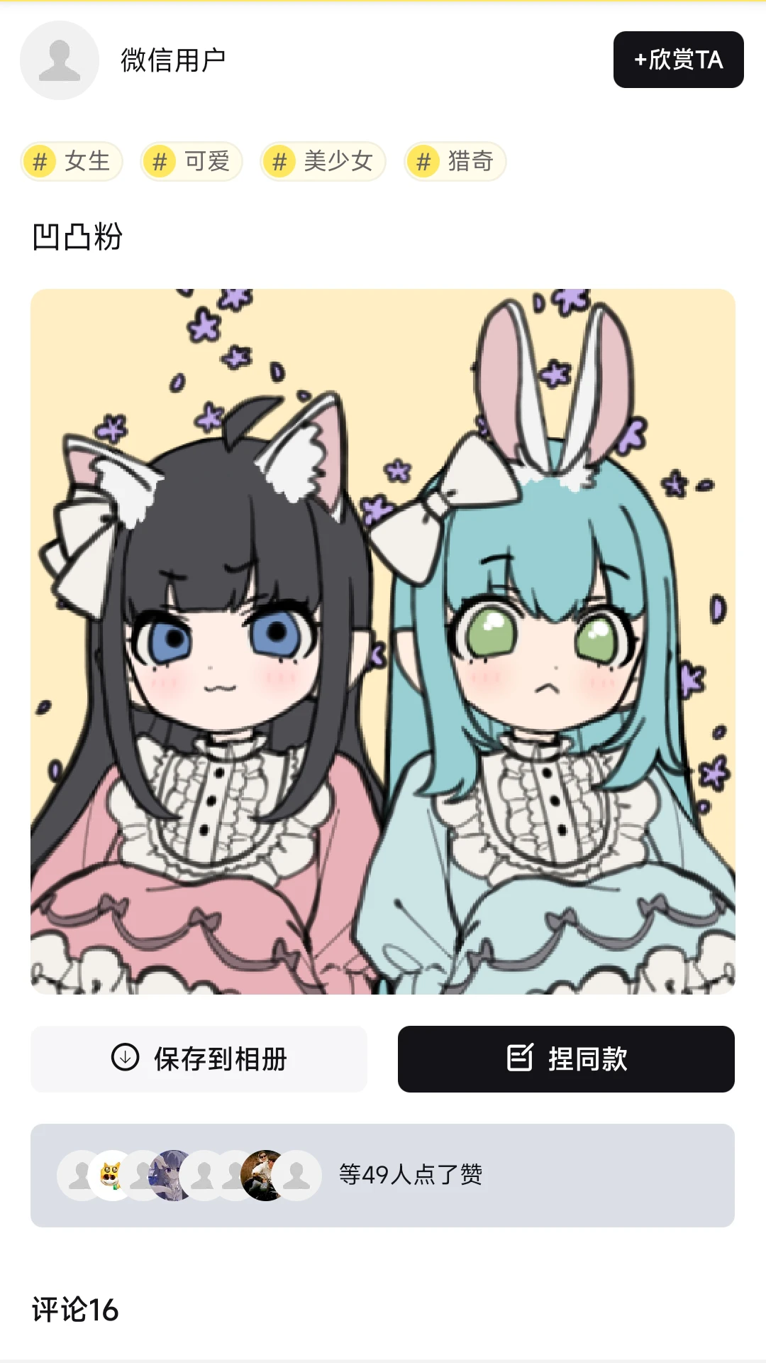 捏脸工厂截图