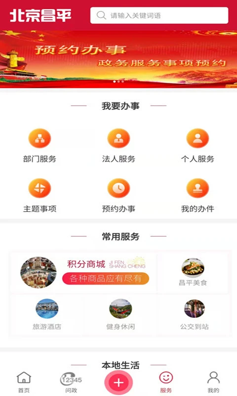北京昌平截图
