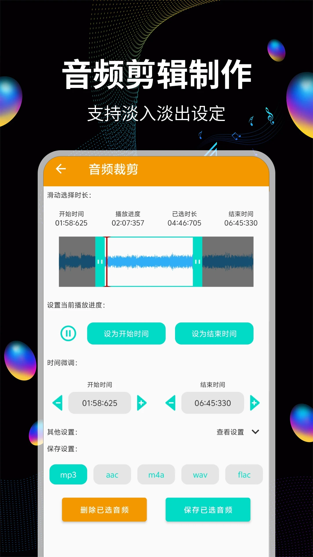 音频提取截图