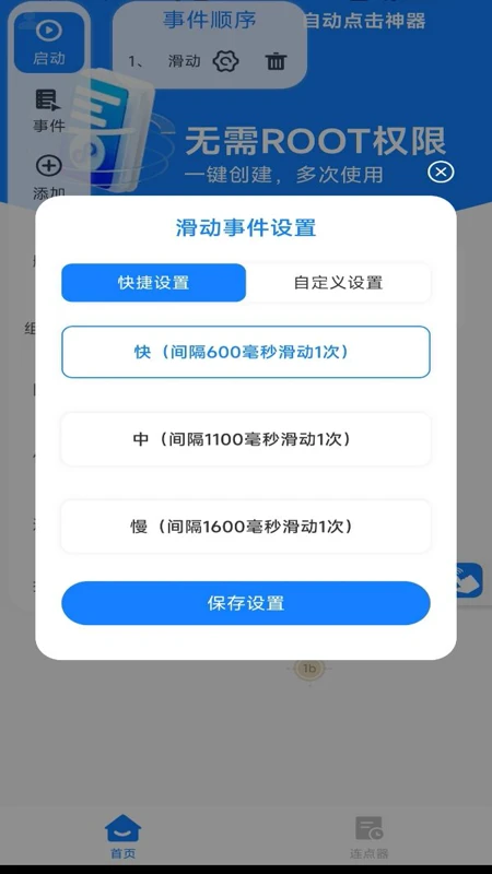 万用自动点击神器截图