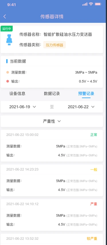 易接物联截图
