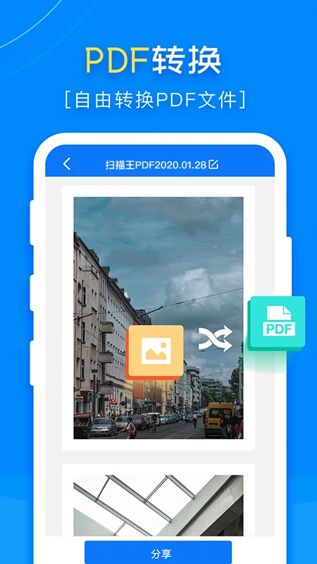 扫描王PDF截图