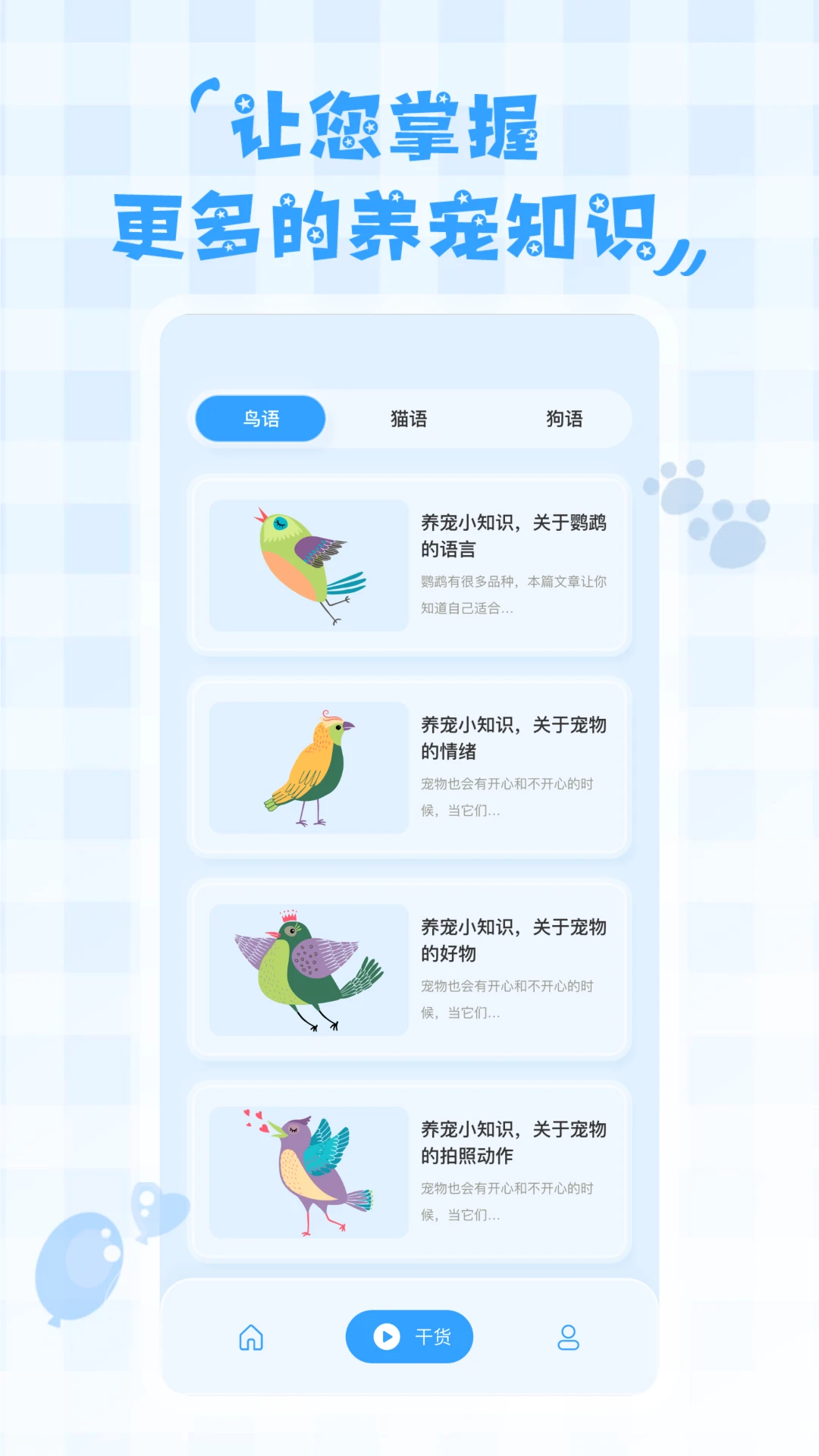 鸟语翻译器截图