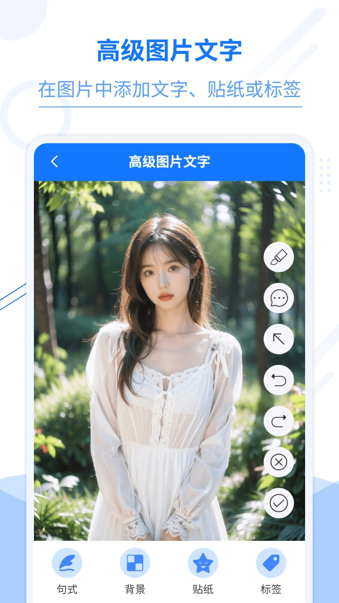 照片编辑加文字截图