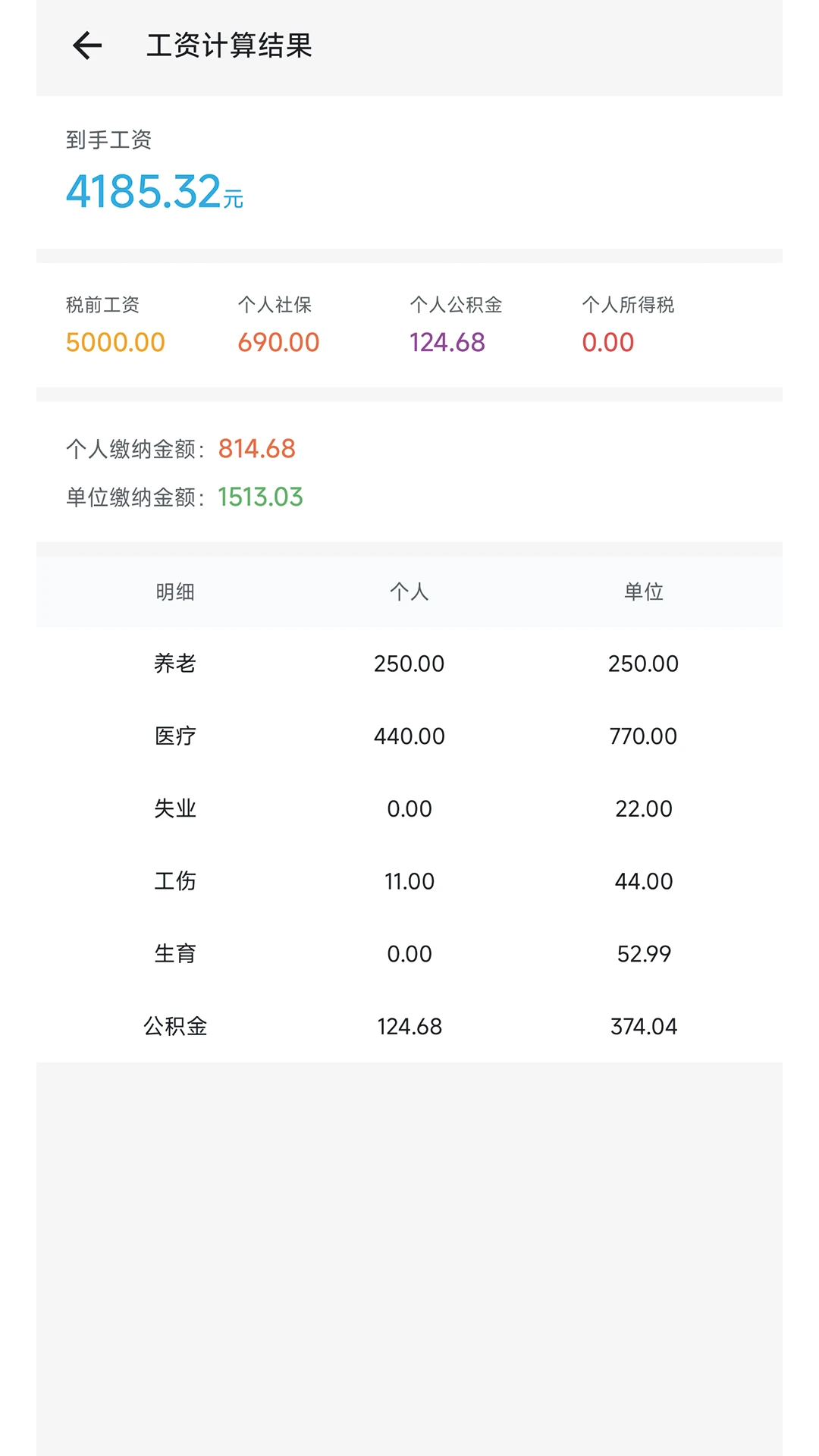 未来计算器截图