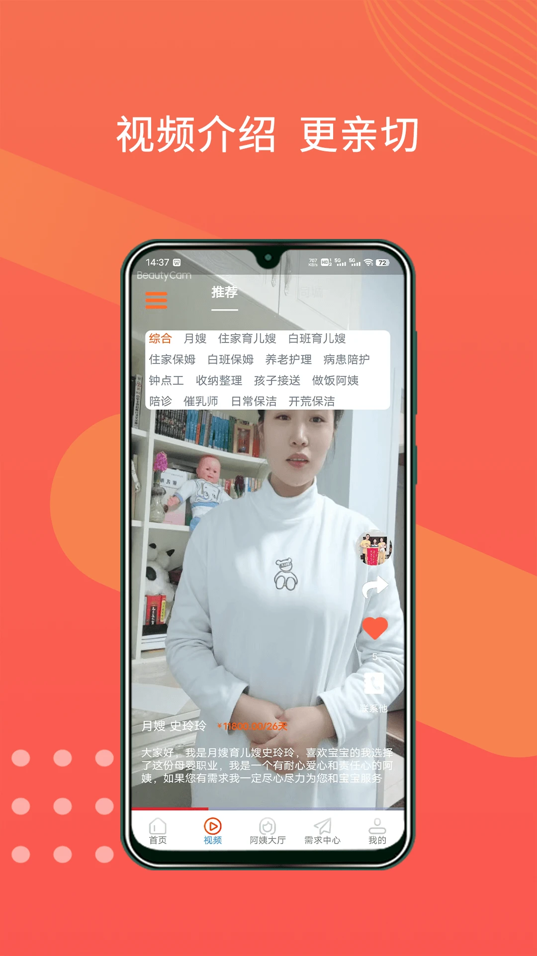 阿姨直聘截图