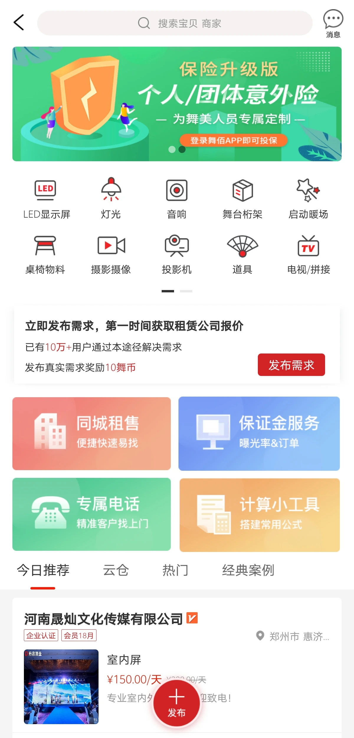 舞佰截图